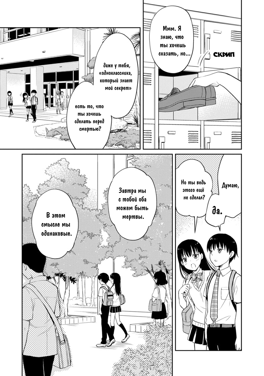Kimi no Suizou wo Tabetai Неприметный одноклассник 第31页