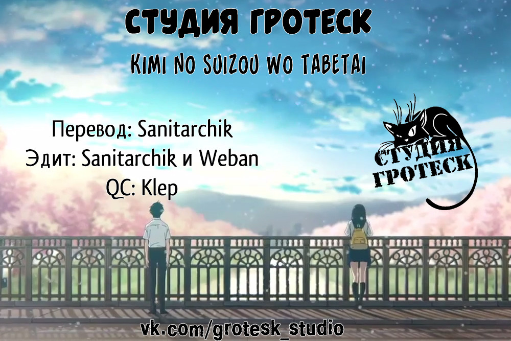Kimi no Suizou wo Tabetai Неприметный одноклассник 第37页