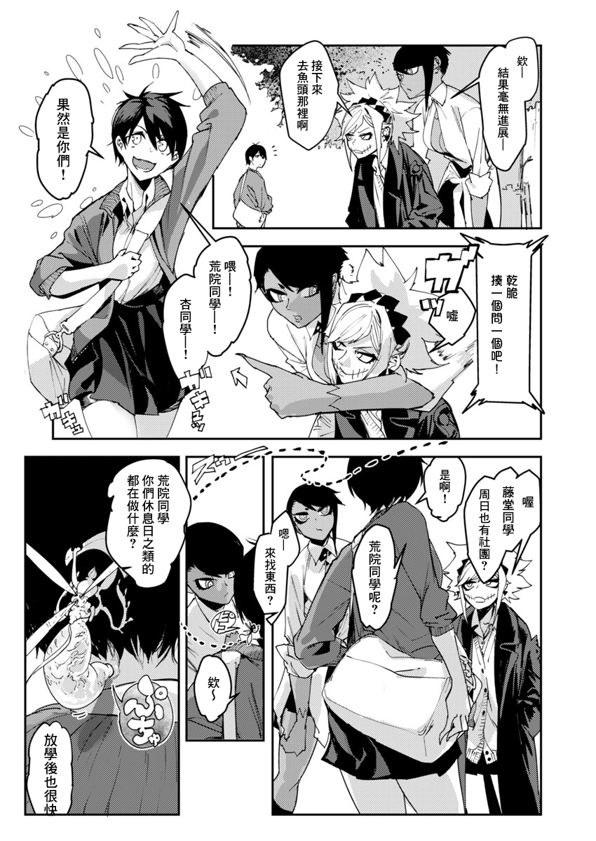 Toukyou Nyuukan File.2 Closet·Zone! (1/2) 第14页