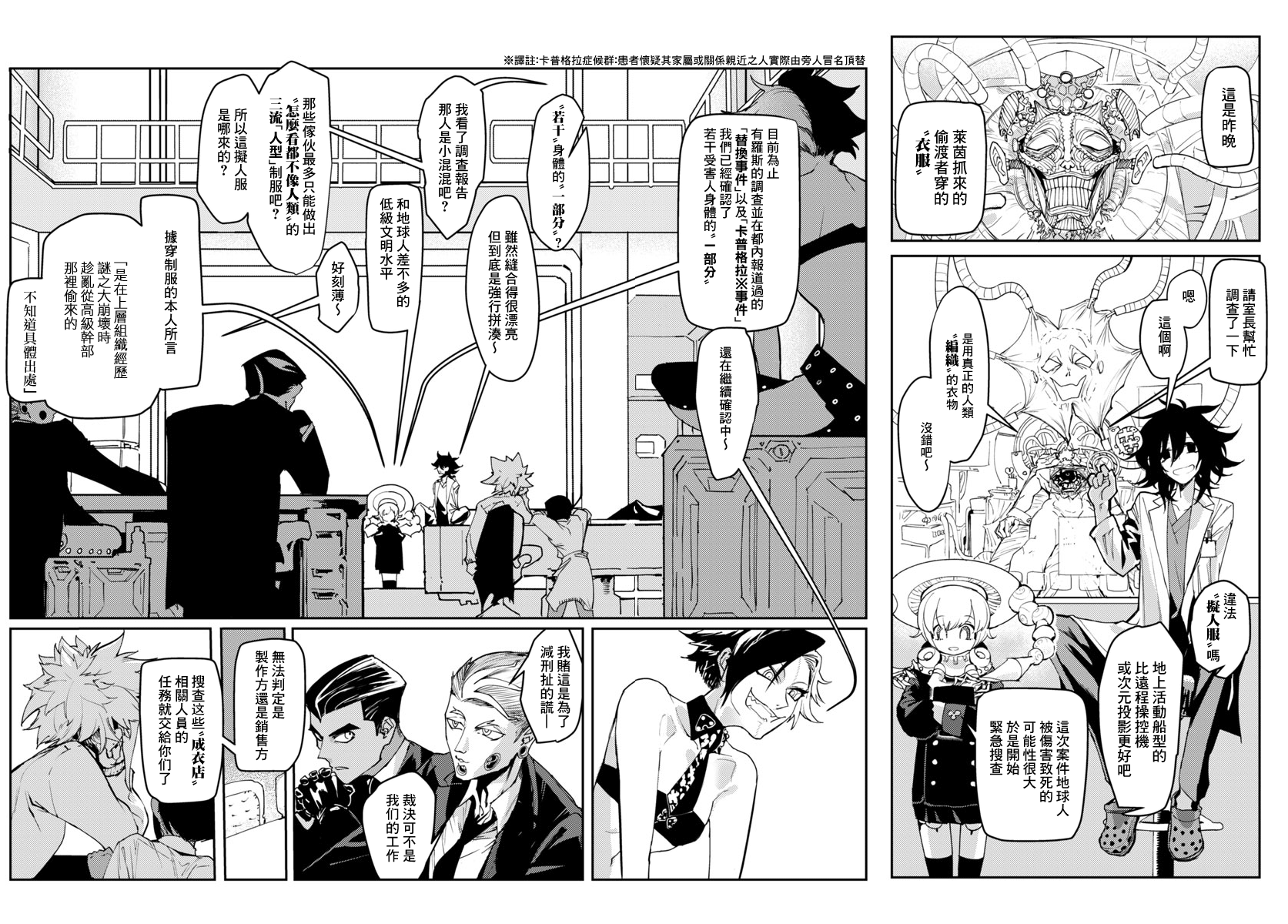 Toukyou Nyuukan File.2 Closet·Zone! (1/2) 第4页