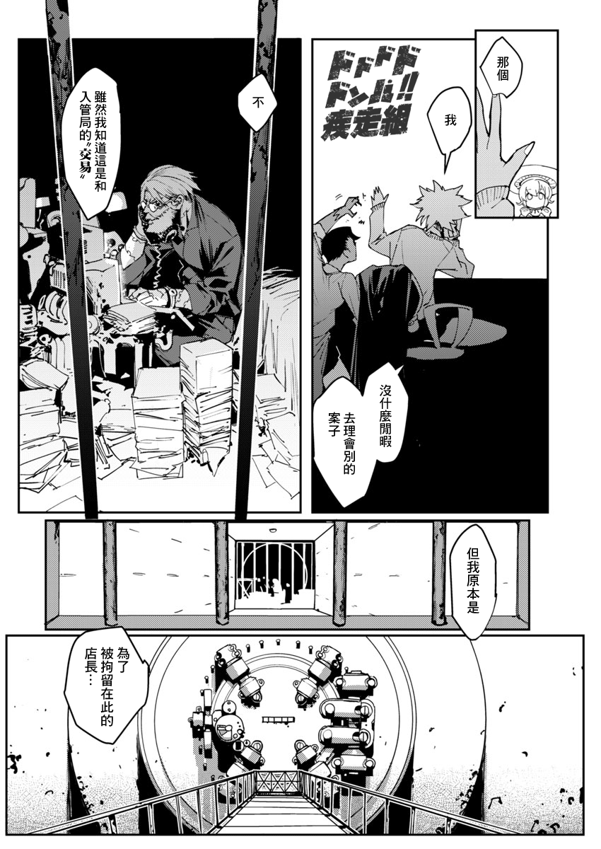 Toukyou Nyuukan File.2 Closet·Zone! (1/2) 第6页