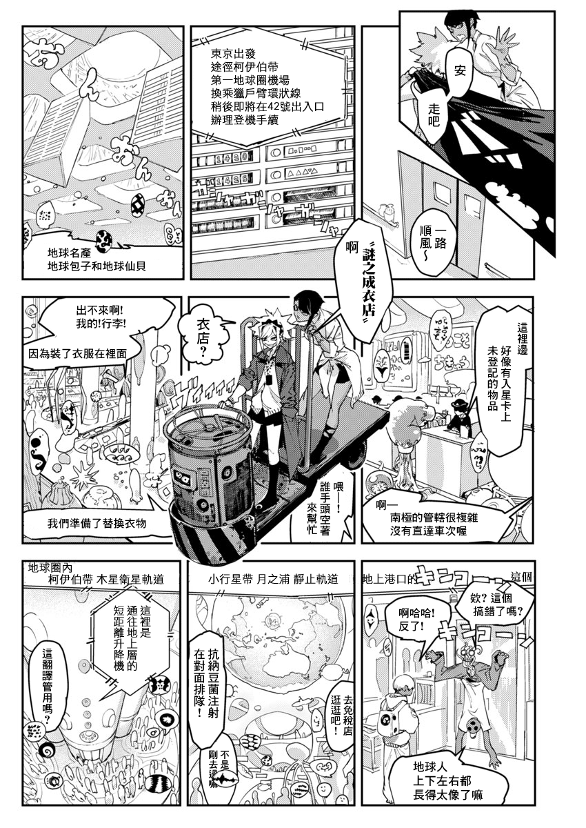 Toukyou Nyuukan File.2 Closet·Zone! (1/2) 第8页