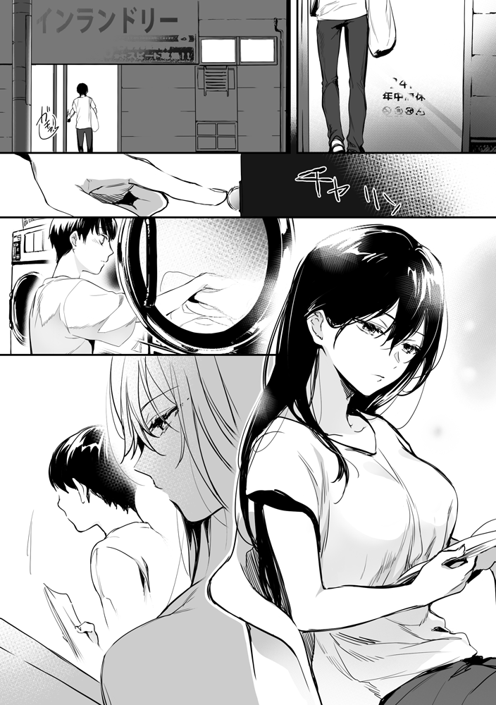 Coin Laundry no Kireina Onee-san 第2页