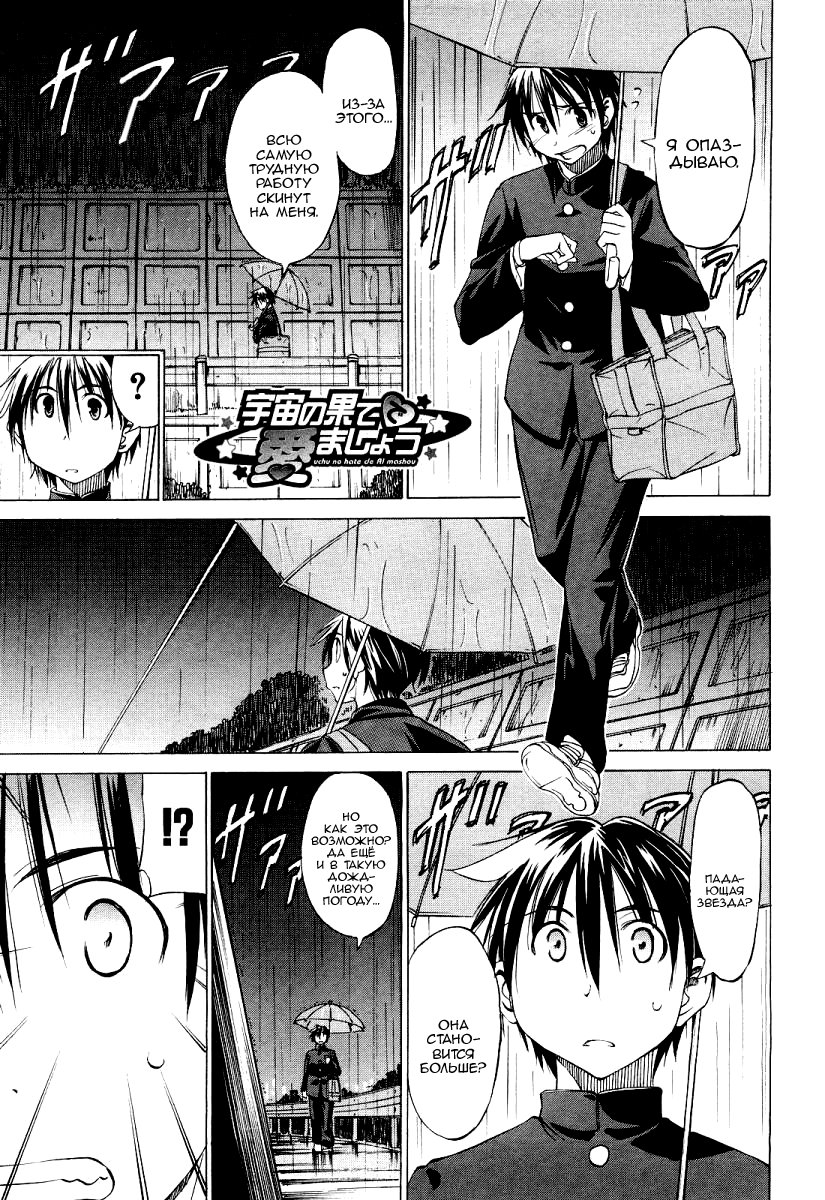 Sekainohate de Aimashou 第1页