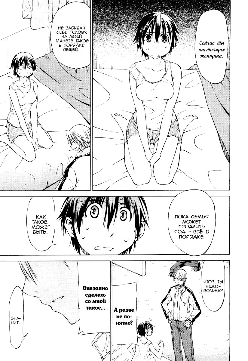 Sekainohate de Aimashou Vol. 0 Ch. 0 第11页