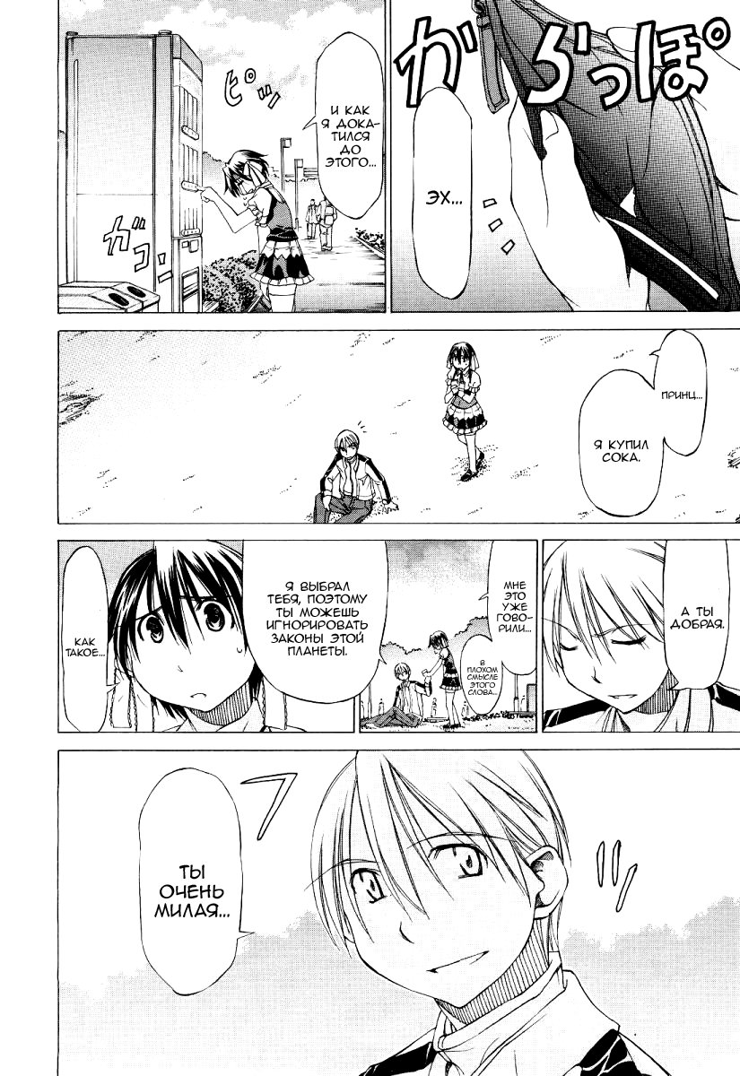 Sekainohate de Aimashou Vol. 0 Ch. 0 第18页