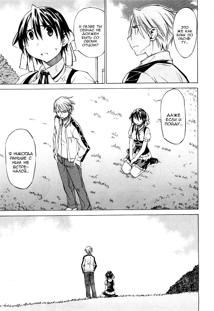 Sekainohate de Aimashou Vol. 0 Ch. 0 第21页