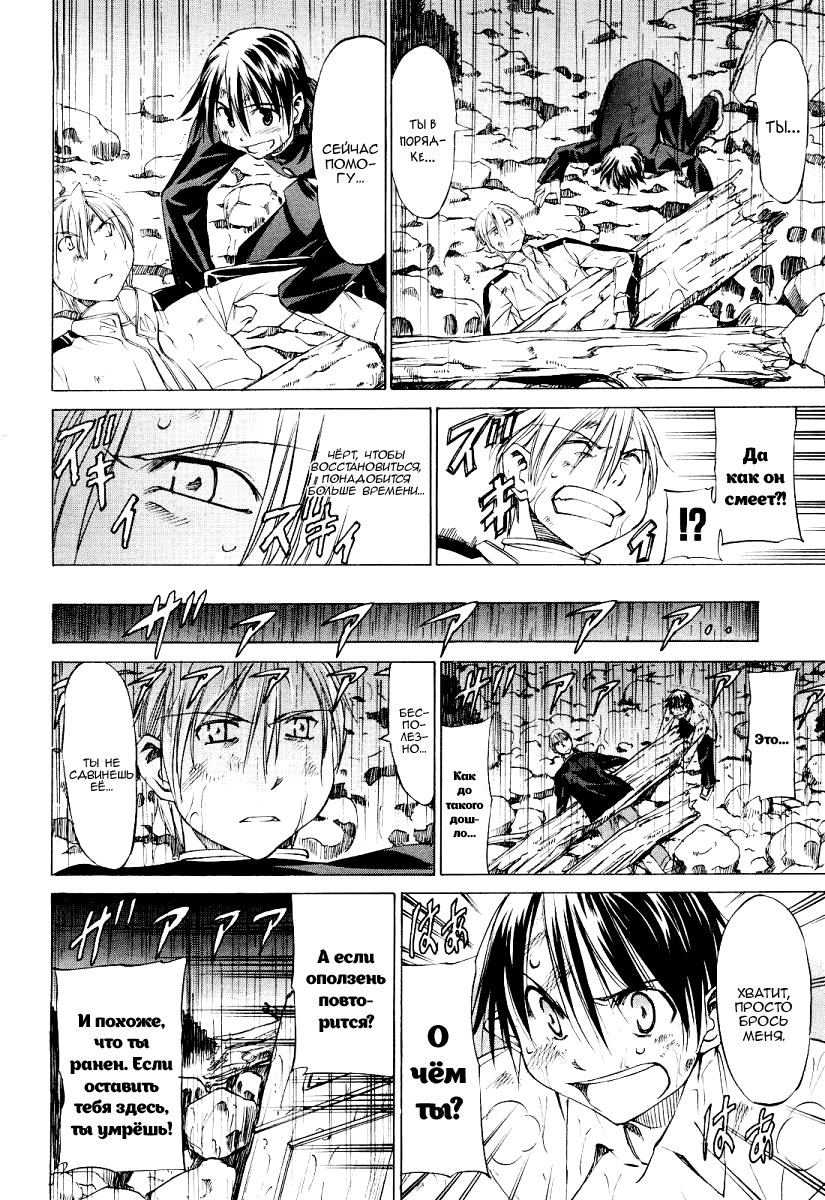 Sekainohate de Aimashou 第4页