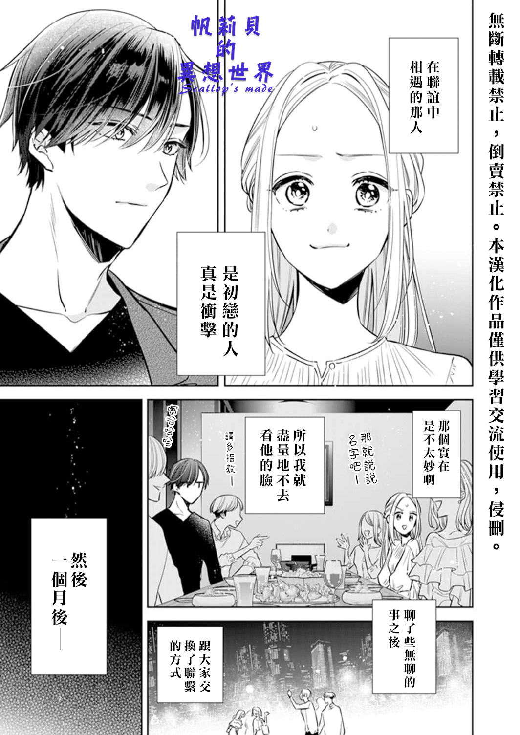 Anata to Watashi no Kankei wa? 第2页