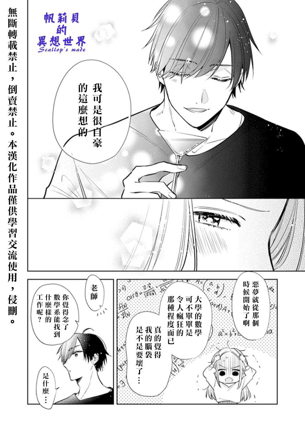 Anata to Watashi no Kankei wa? 第7页
