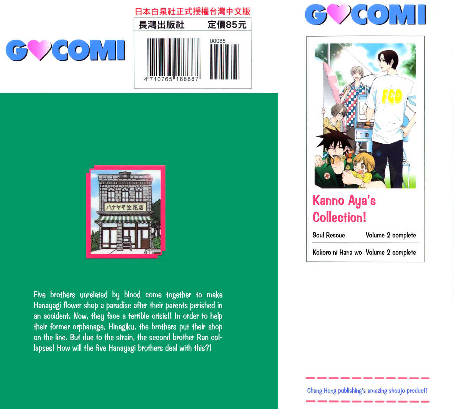 Kokoro ni Hana o!! Vol. 2 Ch. 5 第3页