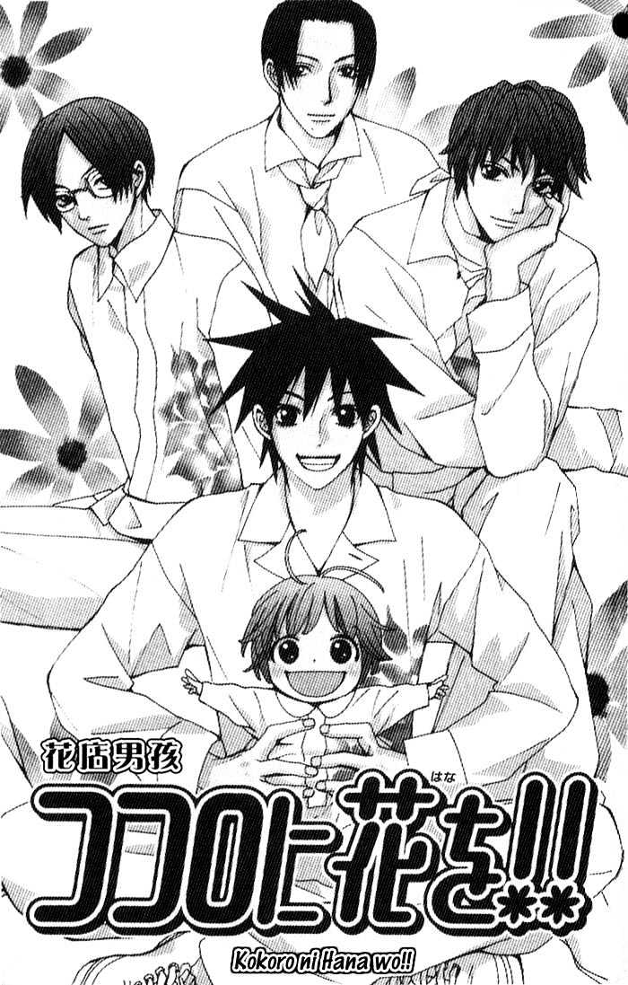 Kokoro ni Hana o!! Vol. 2 Ch. 5 第6页