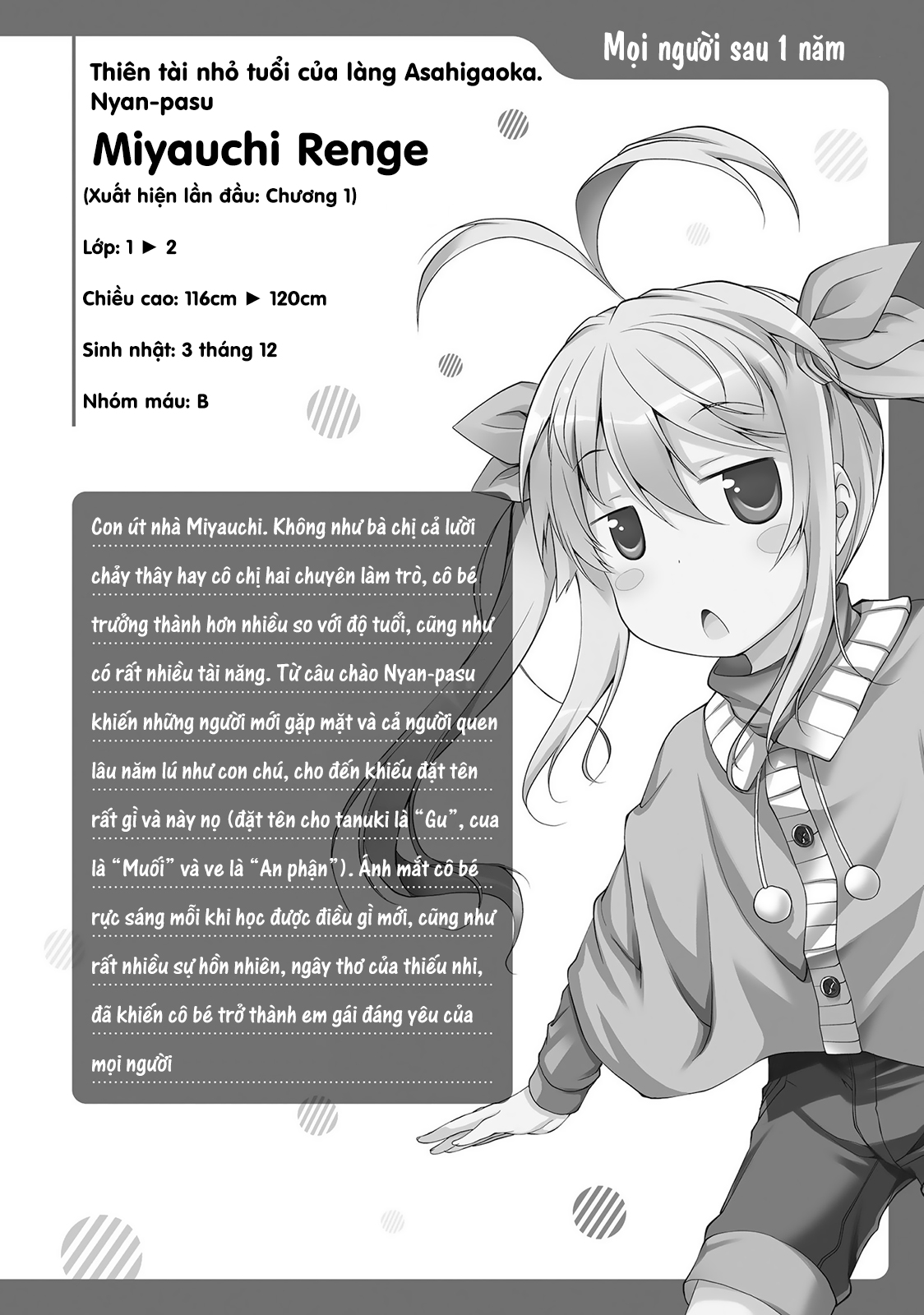 Non Non Biyori Remember Vol. 1 Ch. 1.5 第3页