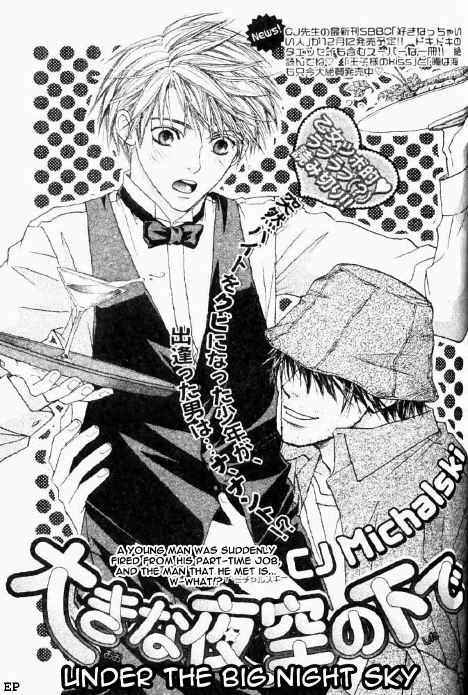 Takuhai Cupid Under The Big Night Sky 第3页