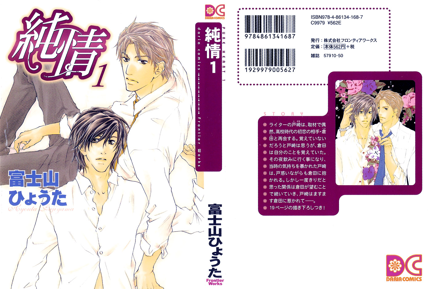 Junjou 第4页