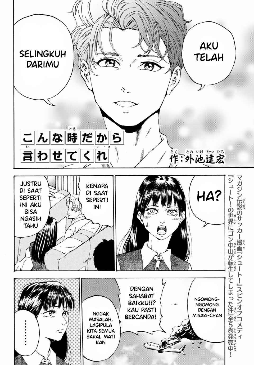 Konna Toki Dakara Iwasetekure Oneshot 第2页