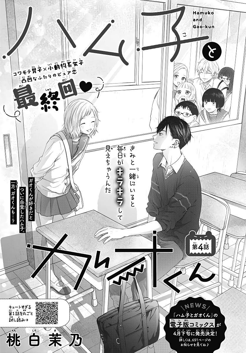 Hamuko to Gao-kun End 第3页