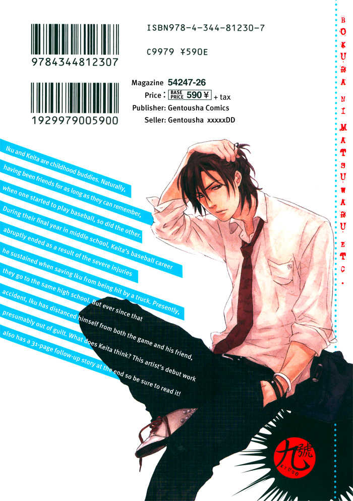 Bokura ni Matsuwaru Et Cetera 第6页
