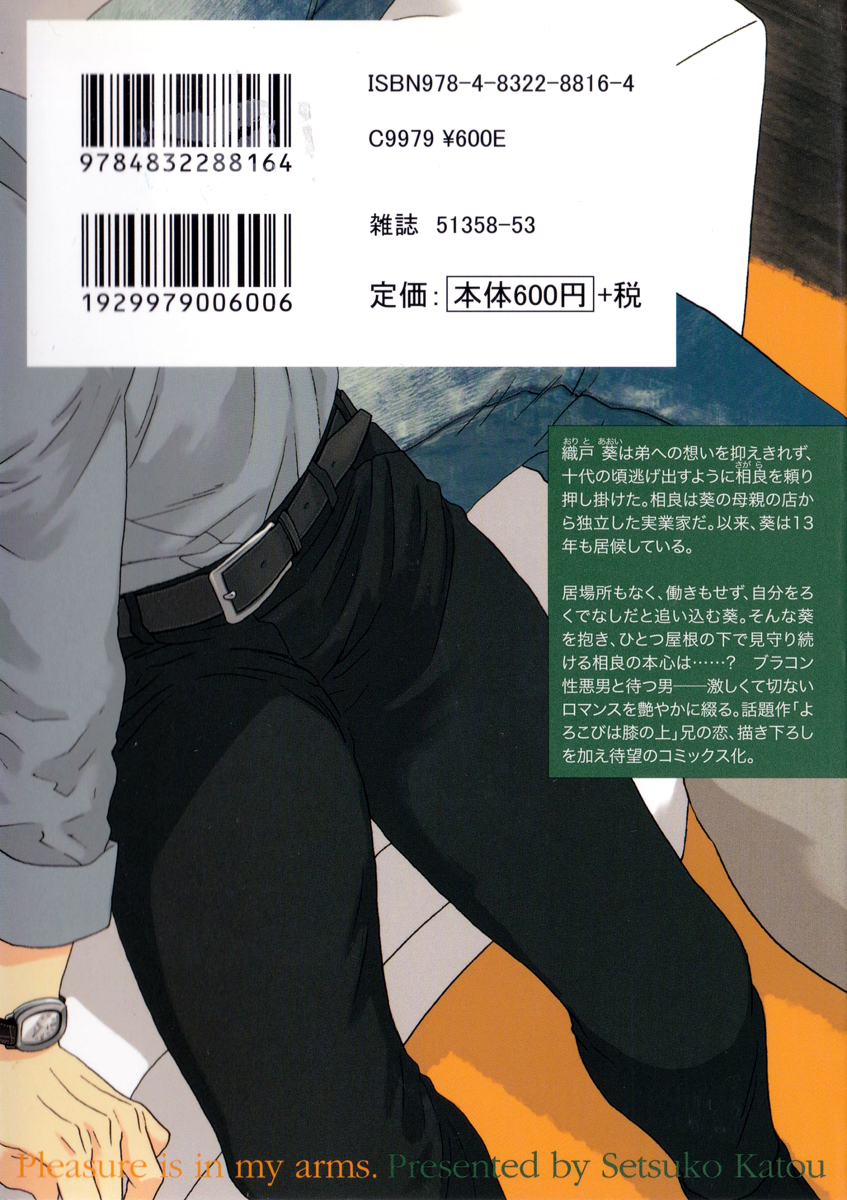Yorokobi wa Ude no Naka 第4页