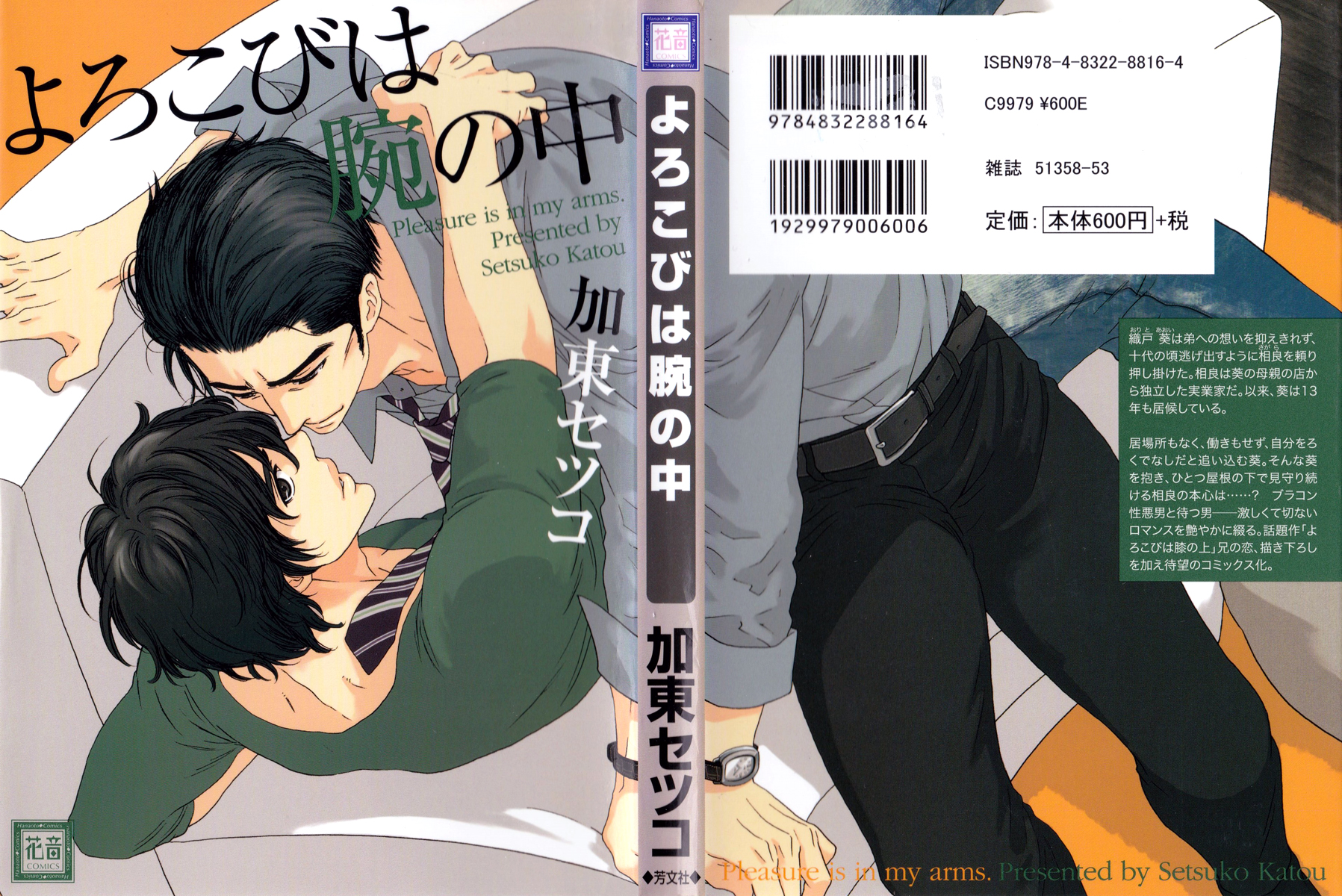 Yorokobi wa Ude no Naka 第5页