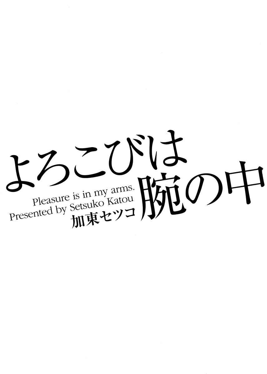 Yorokobi wa Ude no Naka 第7页