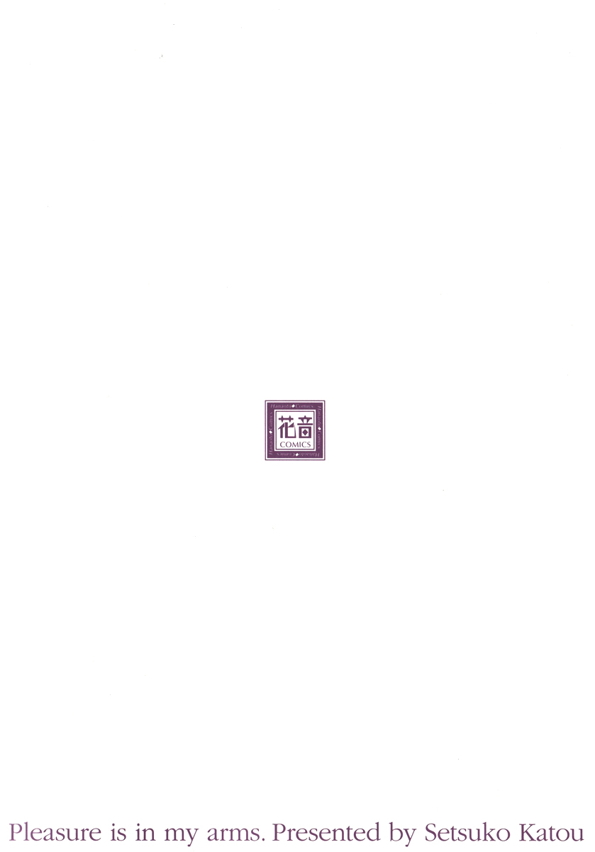 Yorokobi wa Ude no Naka 第8页