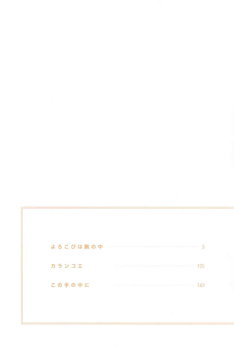 Yorokobi wa Ude no Naka Vol. 1 Ch. 1 第10页