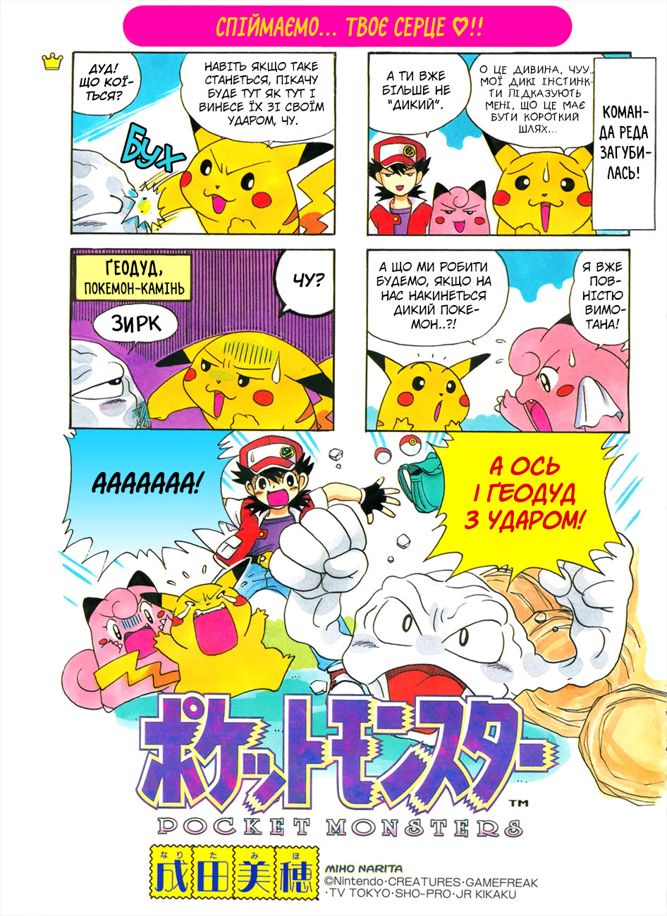 Pokémon: 1P Comic Theatre Oneshot 第1页