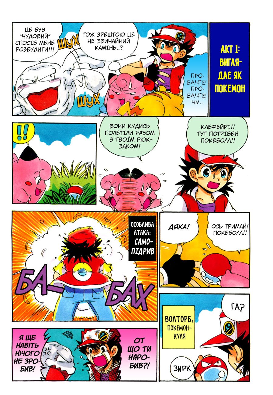 Pokémon: 1P Comic Theatre Oneshot 第2页