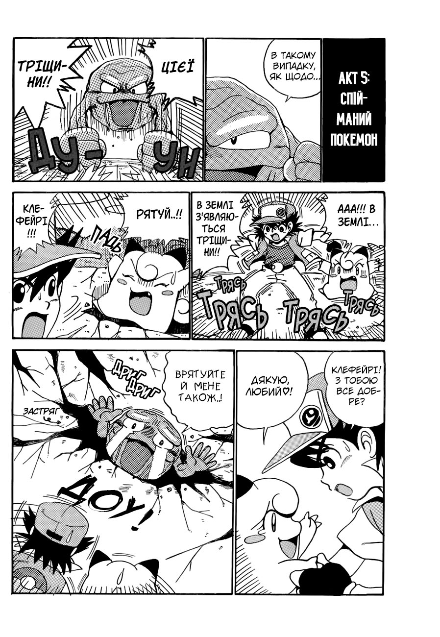 Pokémon: 1P Comic Theatre Oneshot 第6页