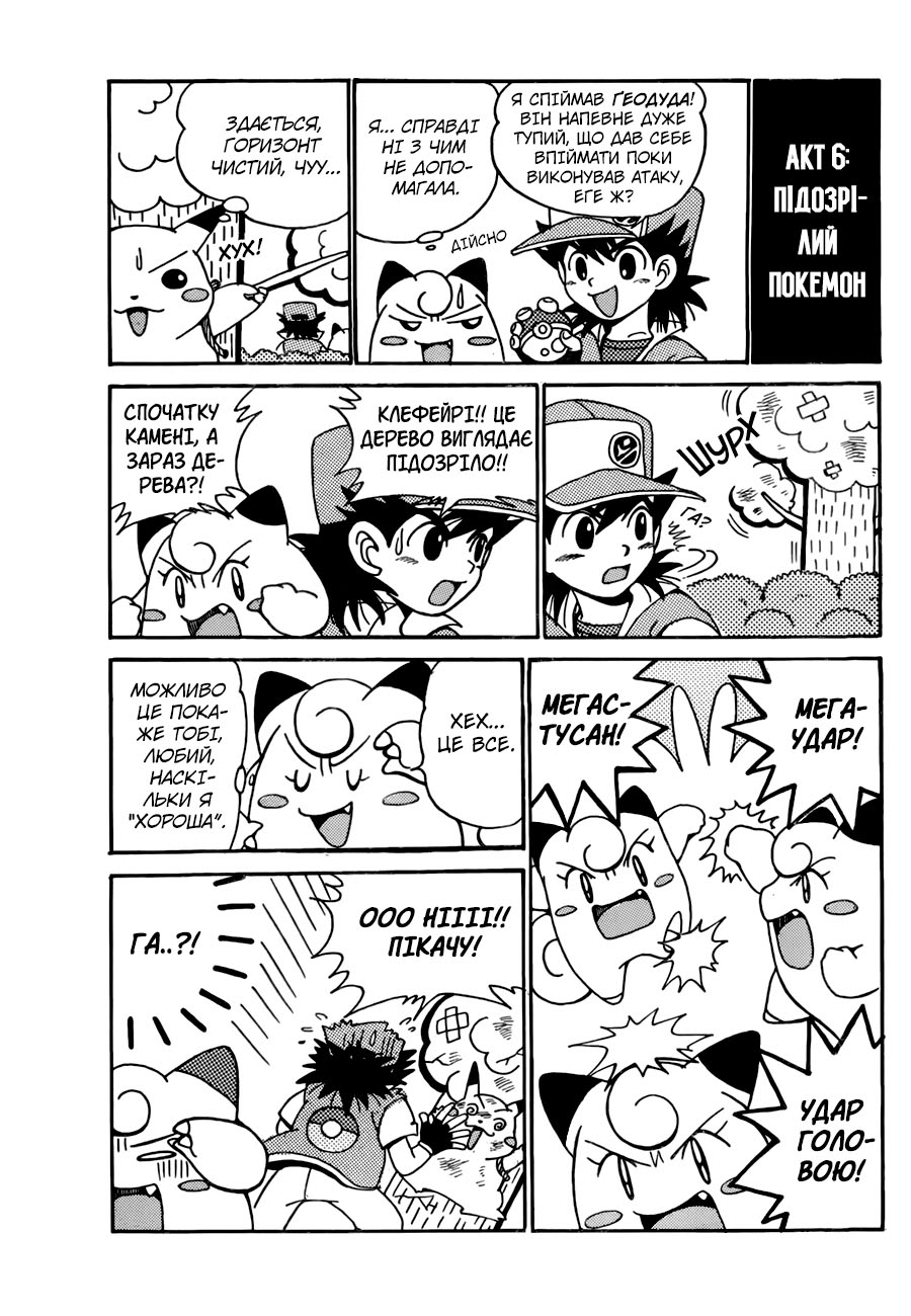 Pokémon: 1P Comic Theatre Oneshot 第7页