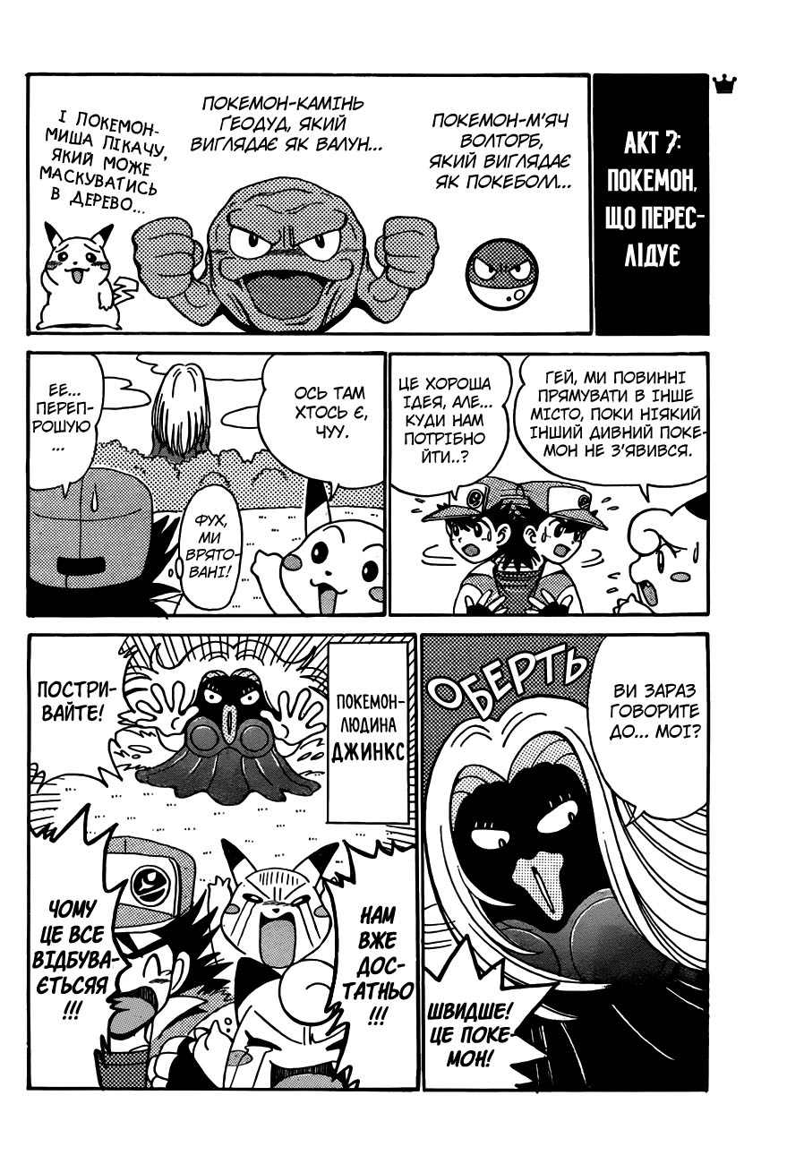 Pokémon: 1P Comic Theatre Oneshot 第8页