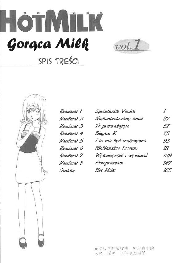 Hot Milk Vol. 1 Ch. 1 第5页