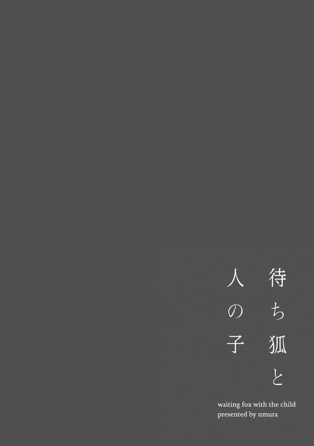 Machigitsune to Hito no Ko Vol. 1 Ch. 3 第4页