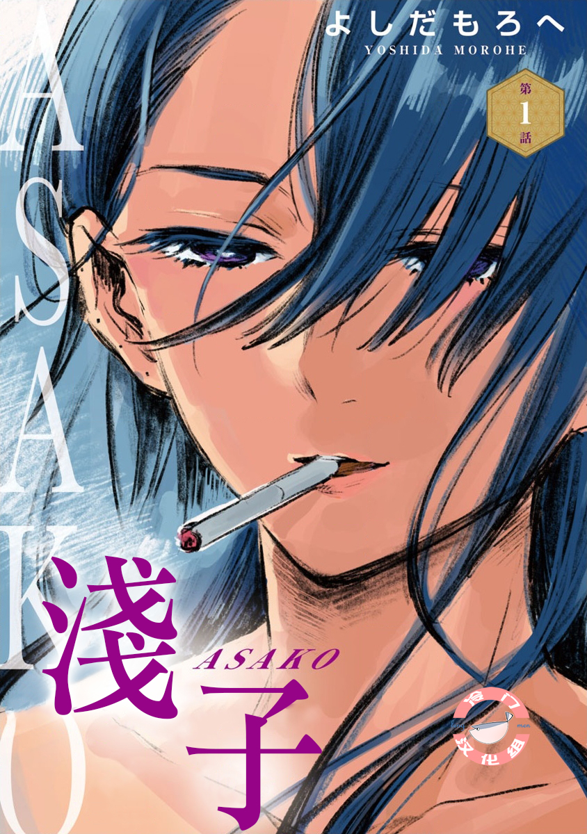 Asako 第1页
