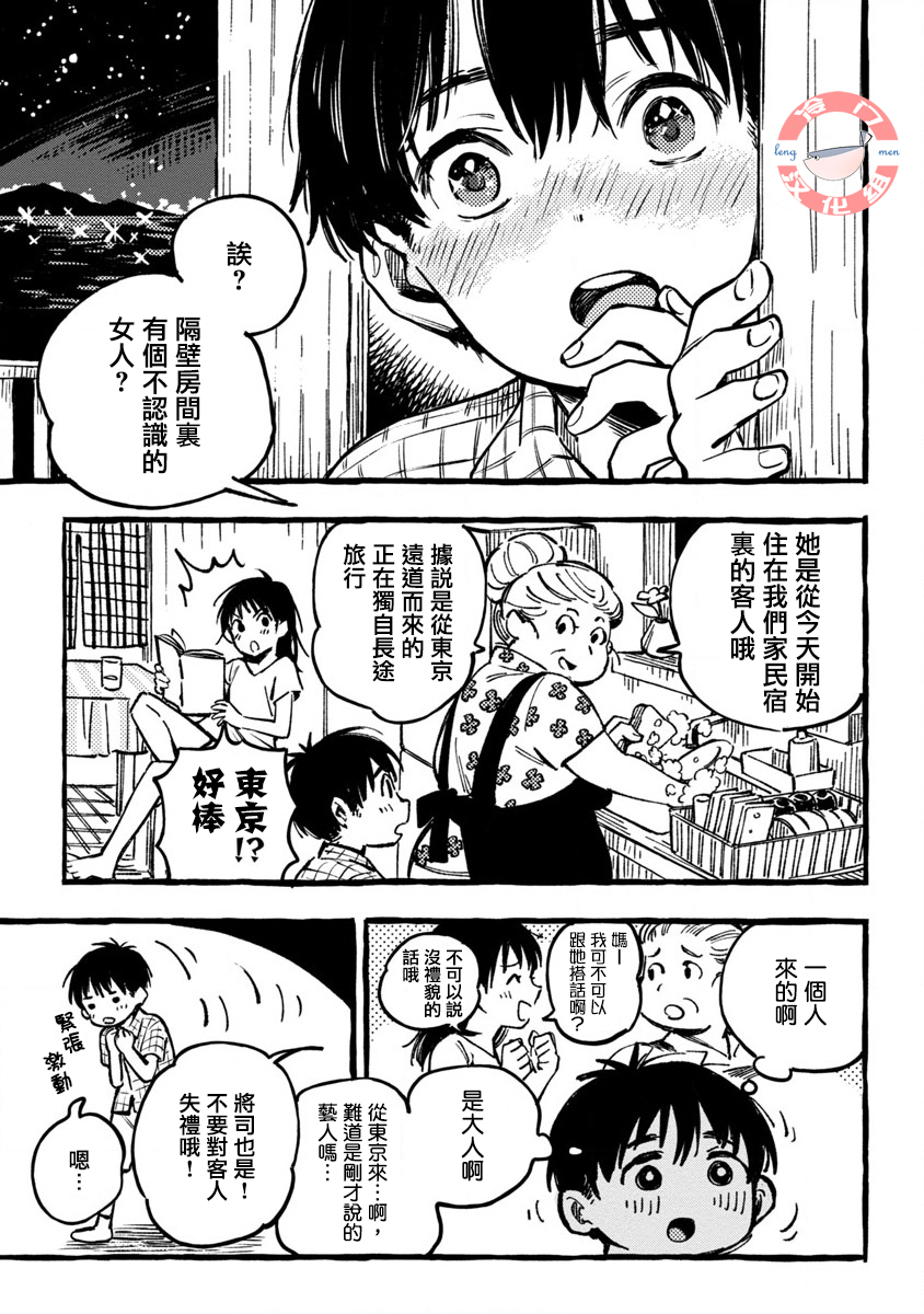 Asako Vol. 1 Ch. 1 第15页