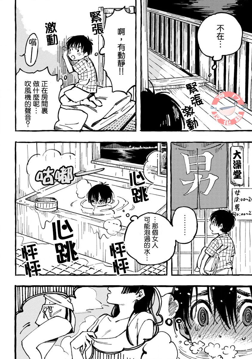 Asako Vol. 1 Ch. 1 第16页