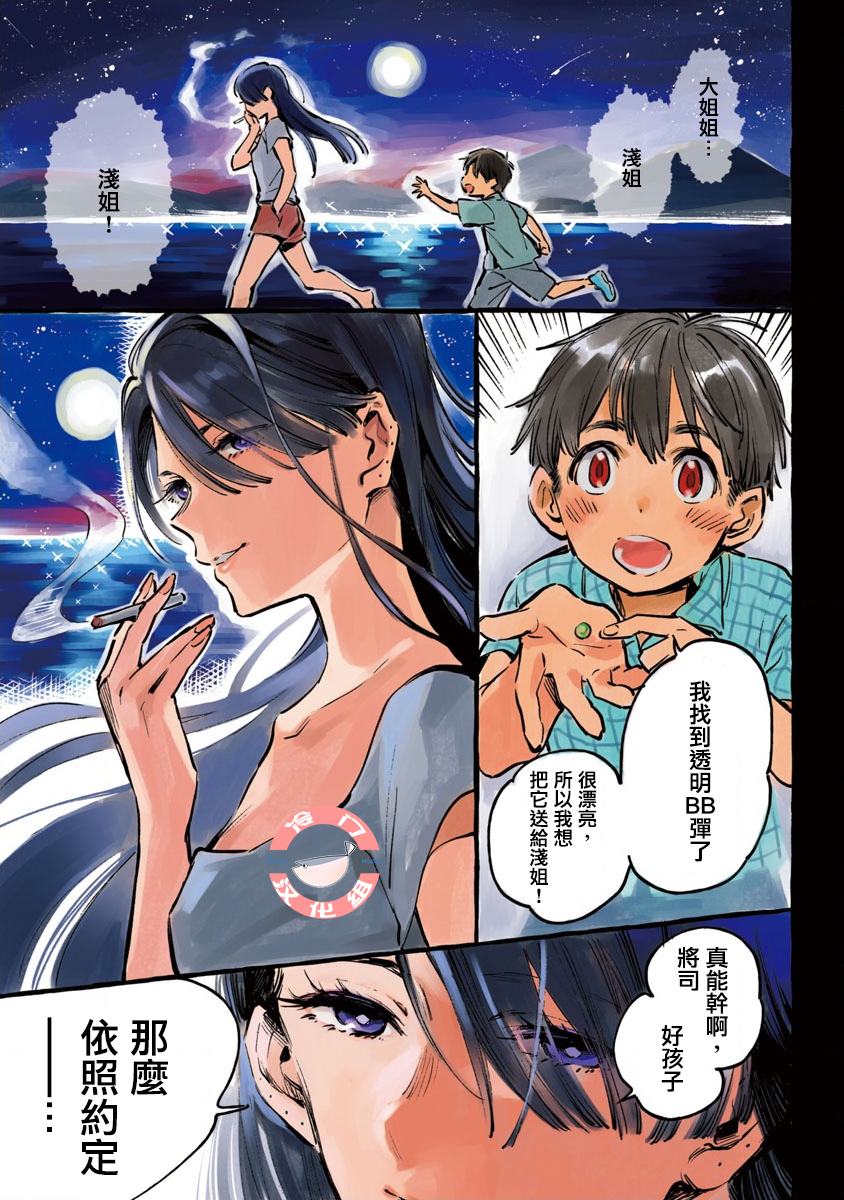 Asako 第3页