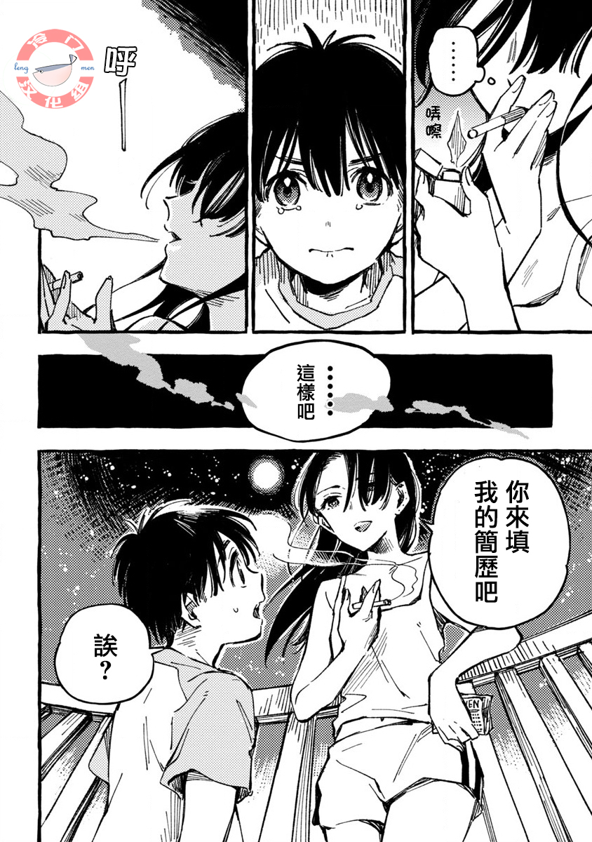 Asako Vol. 1 Ch. 1 第42页