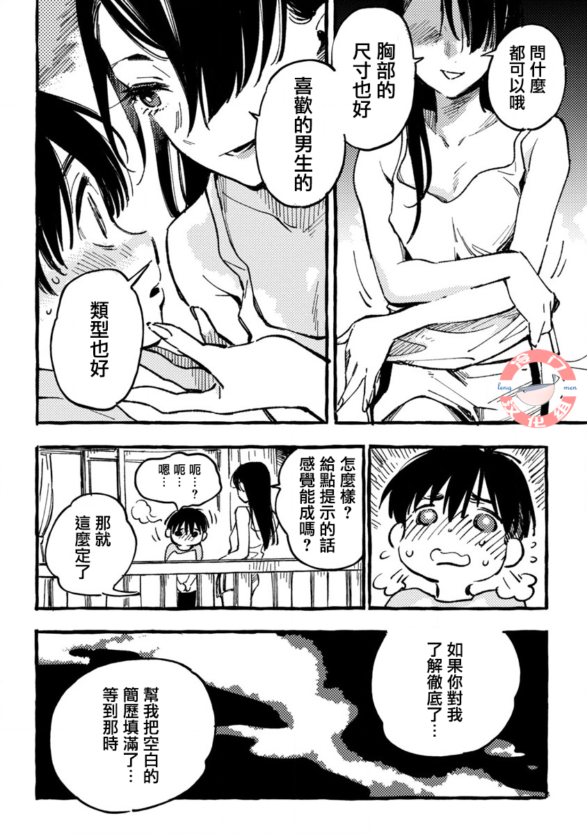 Asako Vol. 1 Ch. 1 第44页