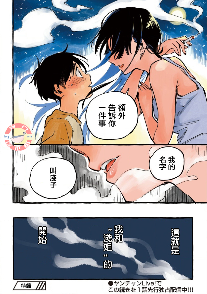 Asako Vol. 1 Ch. 1 第46页