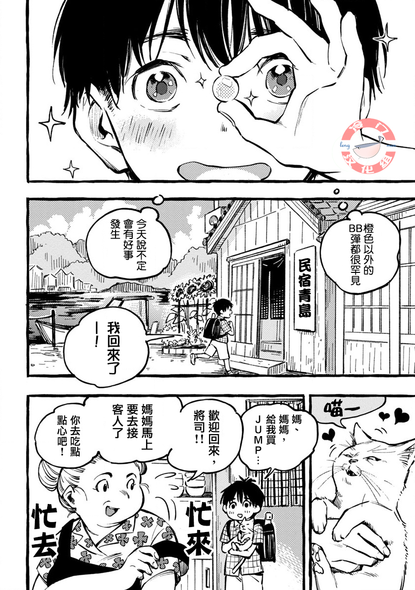 Asako Vol. 1 Ch. 1 第10页