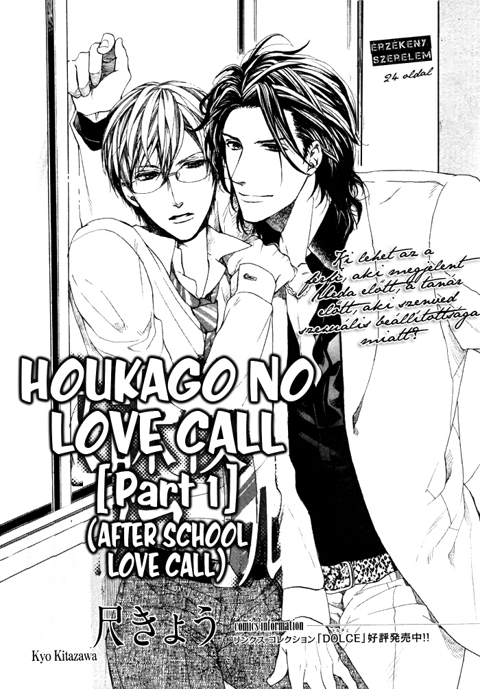 Houkago no Love Call After School Love Call 1. rész 第10页