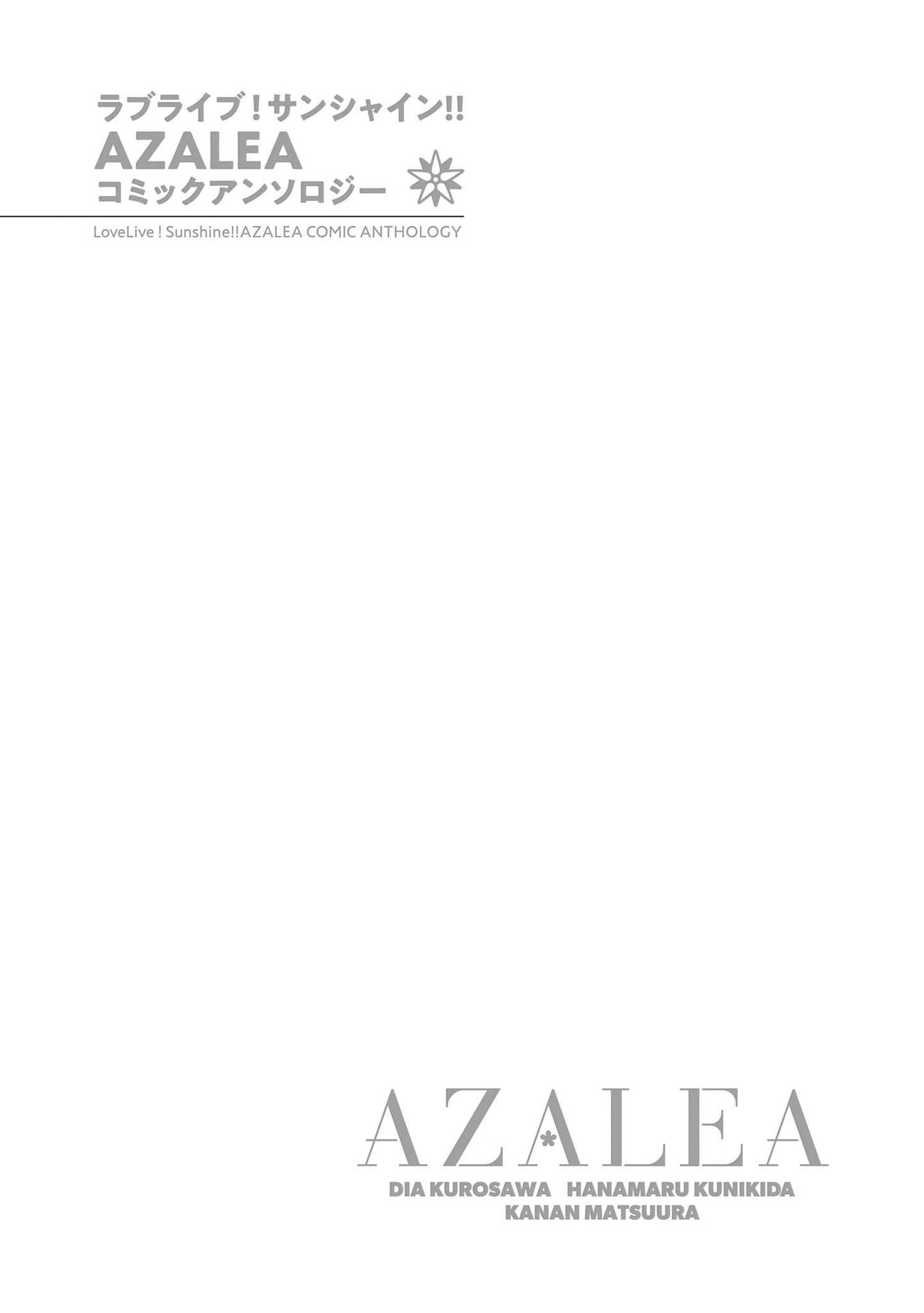 Love Live! Sunshine!! AZALEA COMIC ANTHOLOGY Worries?! AZALEA 第9页