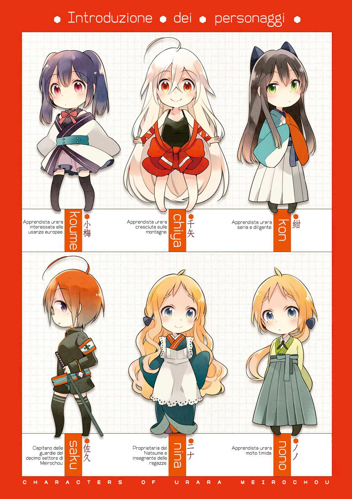 Urara Meirochou 第5页