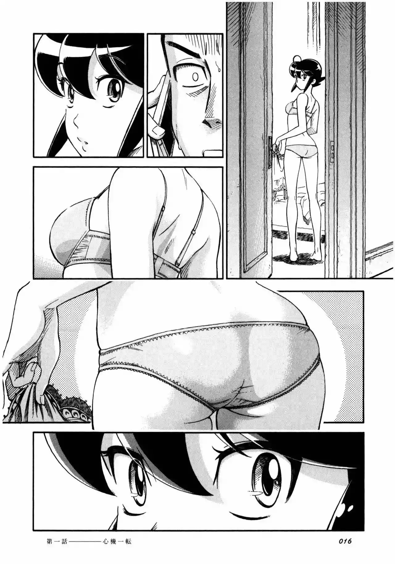 Is Reiroukan Still Alive? Vol. 1 Ch. 1 第18页
