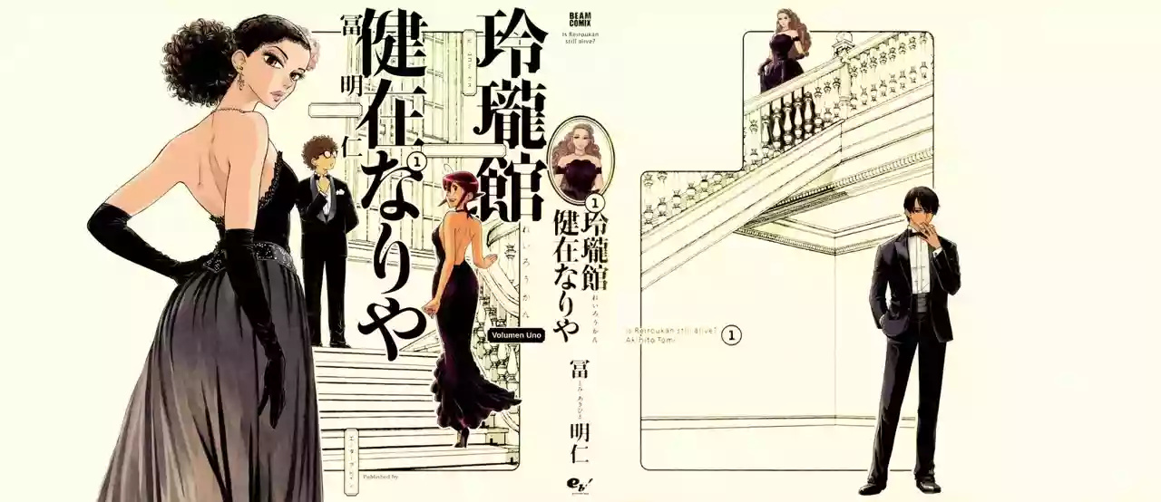 Is Reiroukan Still Alive? Vol. 1 Ch. 1 第4页