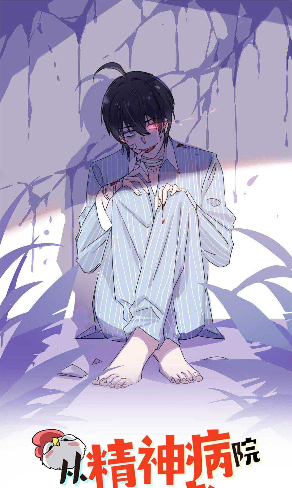 The Strong Man From The Mental Hospital Ch. 4 第1页