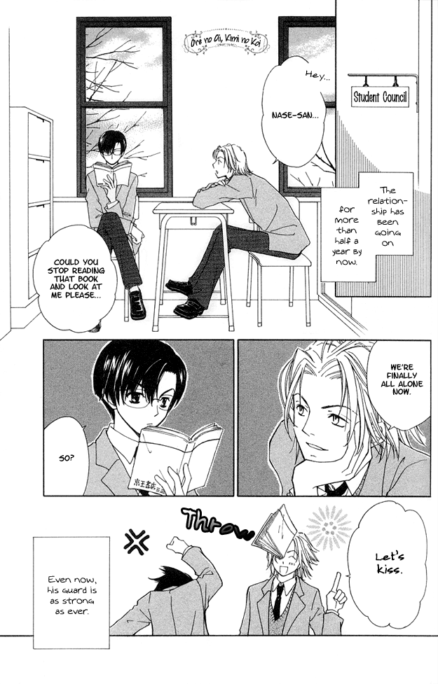 Soutaisei Renaidan Vol. 1 Ch. 5 第5页