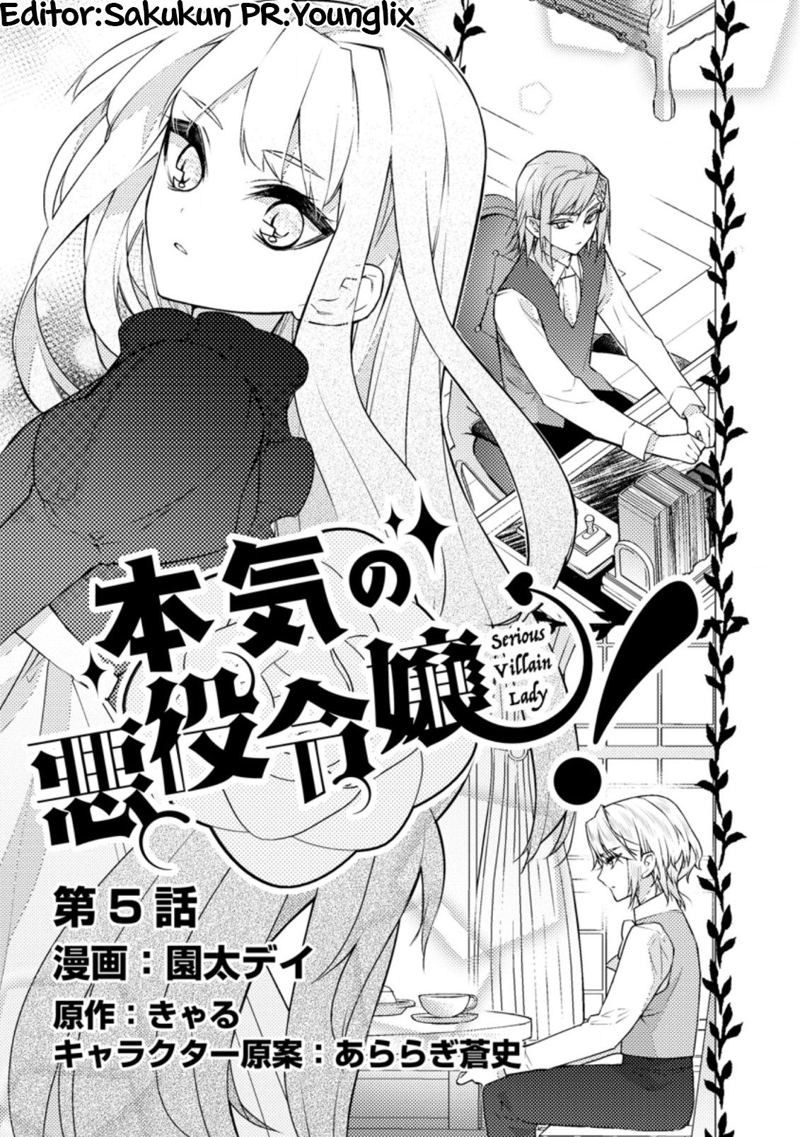 Honki no Akuyaku Reijo! Vol. 1 Ch. 5 第1页